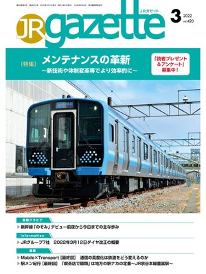cover image of JRガゼット: 2022年3月号